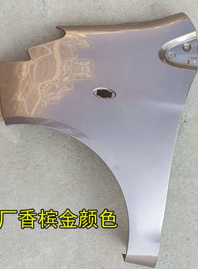 汉唐汉动A3 A3+ 402众新E6 E6S都歌锂电电动汽车前翼子板 叶子板