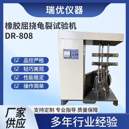 DR-808橡胶屈挠龟裂试验机