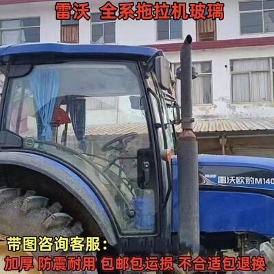 雷沃欧豹拖拉机玻璃1004 1104 1204 1304 1404 1504欧豹挡风玻璃