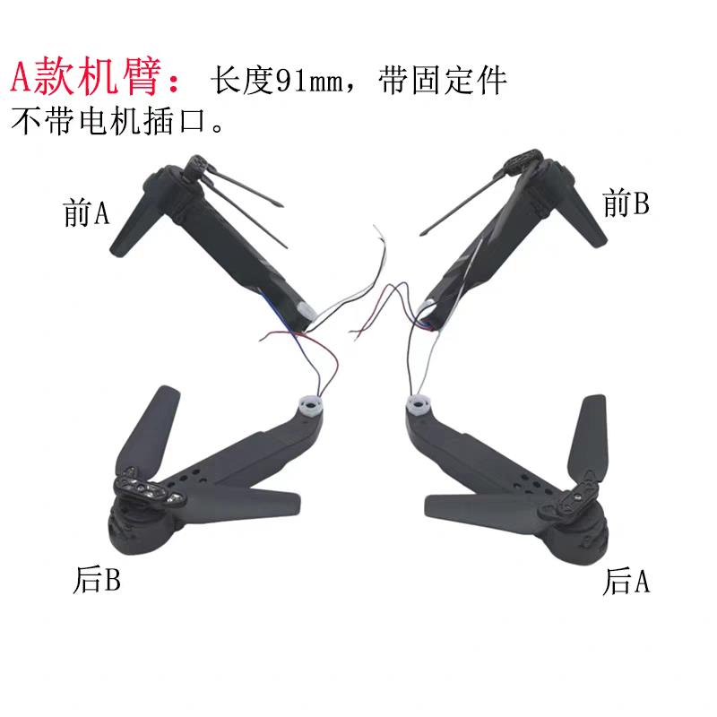 E88/E99无人机马达齿轮四轴电机座全套机臂带插头扇叶保护架配件图片