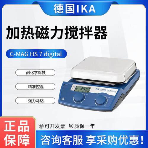 德国IKA艾卡磁力搅拌器C-MAGHS7digital恒温加热实验室搅拌机