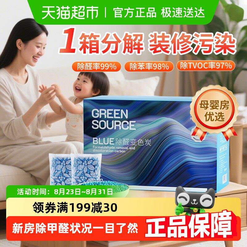 绿之源除甲醛活性炭新房装修甲醛吸附包家用除味变色炭去甲醛炭包