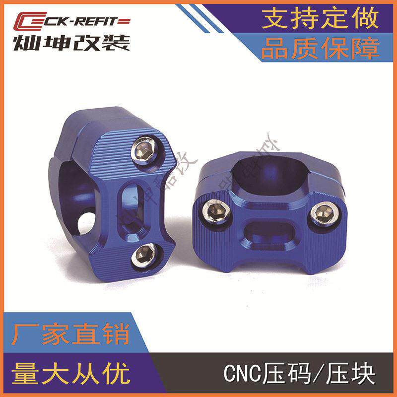 摩托车CNC改装配件-龙头车把变径加固定座手把压块/压码卡座28