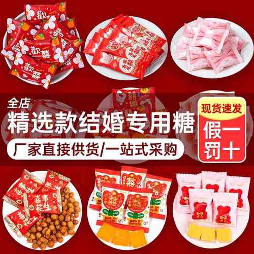 结婚喜糖散装订婚专用糖果成品旺仔牛奶糖巧克力婚庆饼干红枣