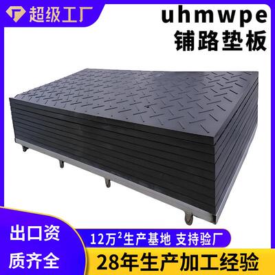 聚乙烯路基板抗静电煤安认证超高分子量聚乙烯铺路板