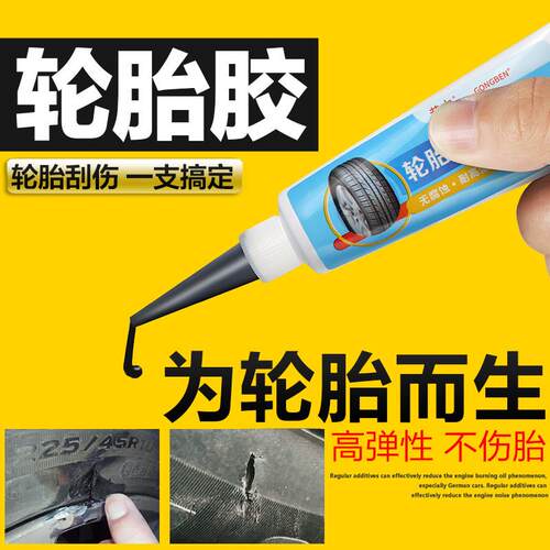 外胎侧面胎壁裂缝画伤修覆黑色耐高温汽车橡胶轮胎修补裂纹强力软