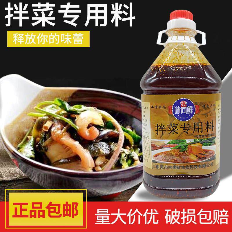 1桶包邮味尚鲜拌菜专用料凉拌菜调料拌菜香调味油拌菜红油拌菜汁