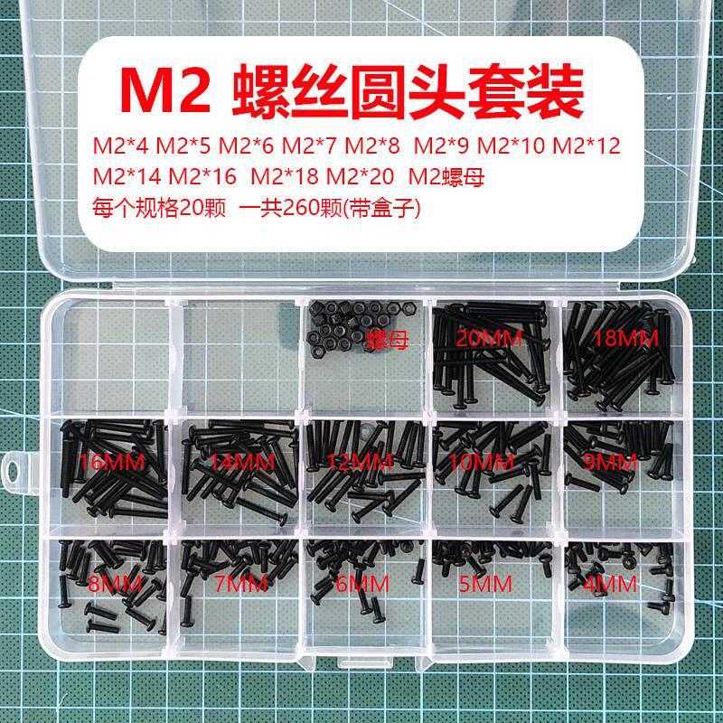M3 M2螺丝 穿越机 无人机 高强度 12.9级杯头圆头内六角螺丝套装