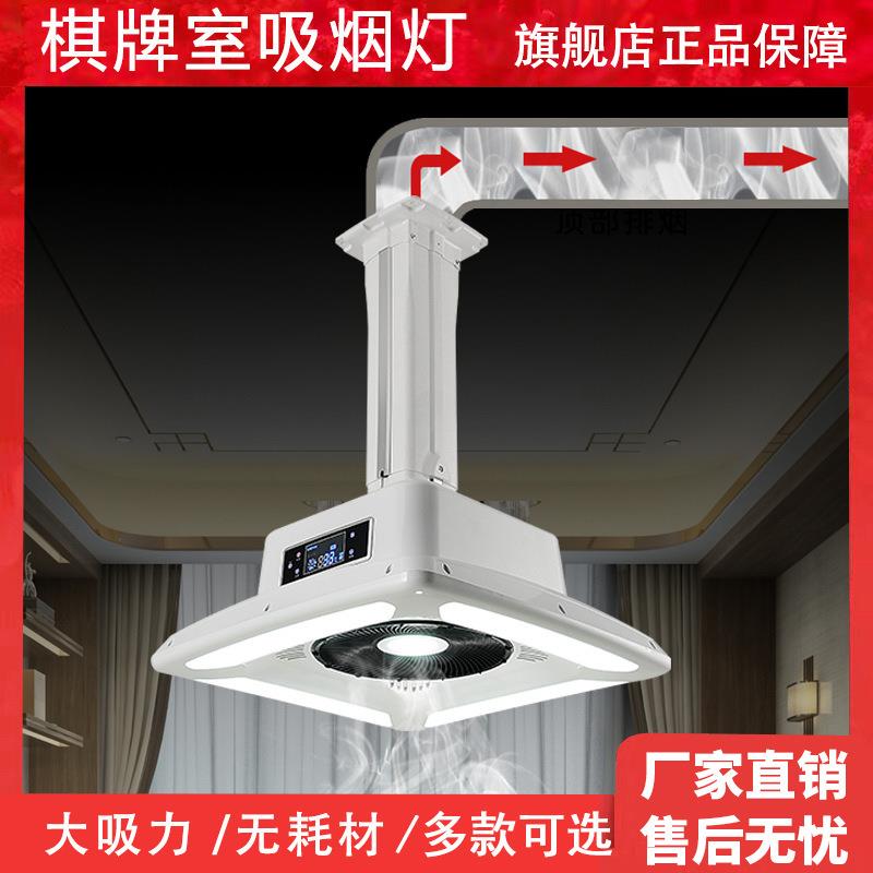 外排管道直排式棋牌室空气净化器吸烟灯麻将机房室抽消烟宝麻将灯