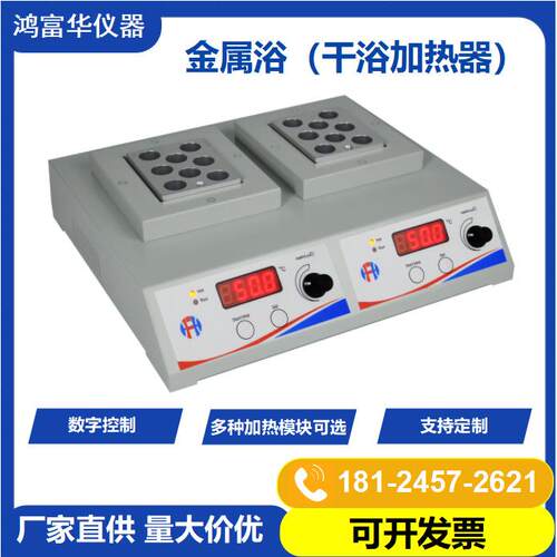 加热恒温金属浴HDB-102T实验室加热振荡干浴器迷你金属浴混匀仪