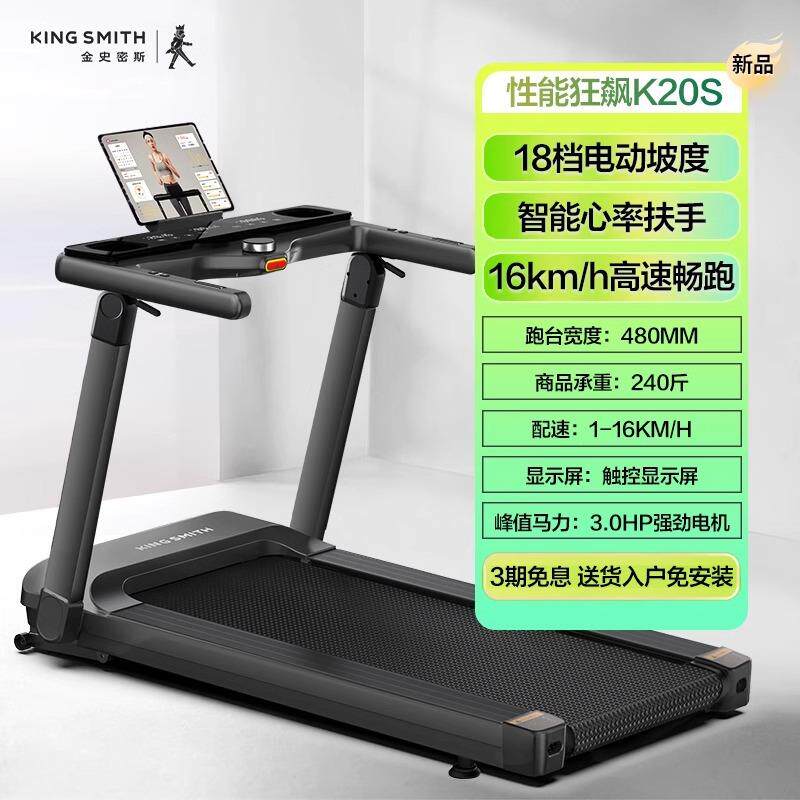 金史密斯K20S跑步机家用款可折叠静音电动坡度室内健身爬坡机