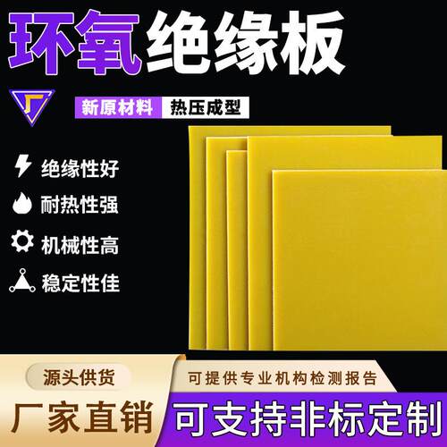 耐高温环氧板黄色3240环氧树脂板耐磨绝缘可零切可加工环氧树脂板