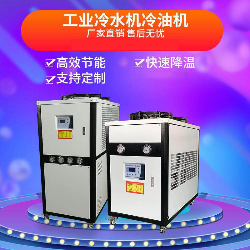 工业冷水机冷小冷型冷油机油冷机冷冻冰水机制LQ-1500液压站变压
