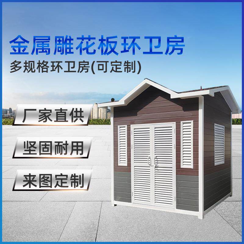 加工小区公园生活回收清洁屋 移动环卫垃圾房金属雕花公共设施