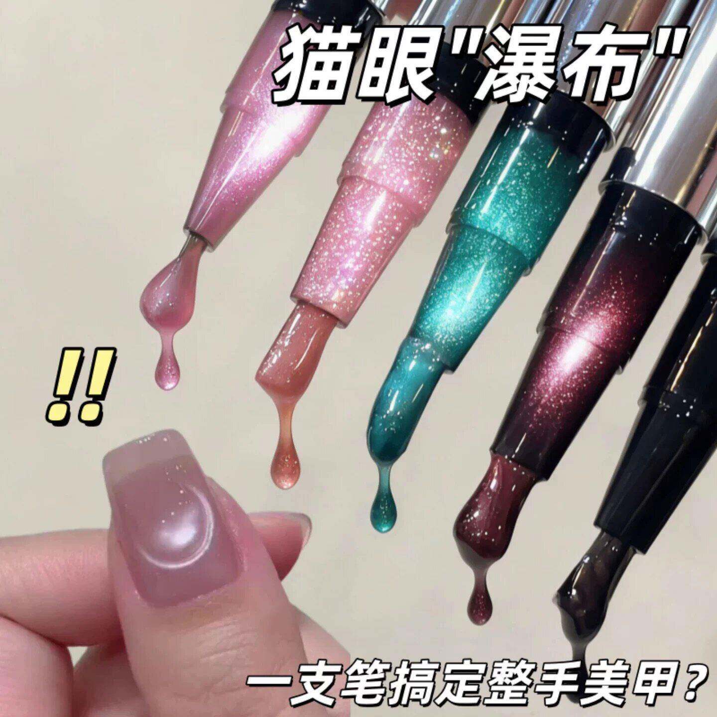 猫眼“瀑布”！七合一猫眼美甲笔速干持久2026新款指甲油磁吸一体