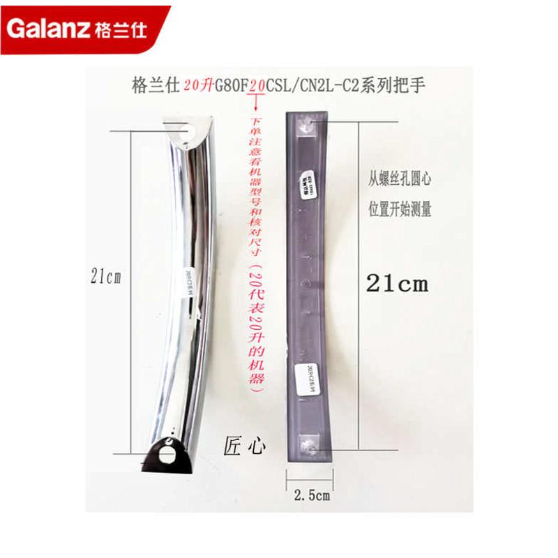 格兰仕光波炉微波炉原装门把手组件G80F20/23CN2L-C2系列适用
