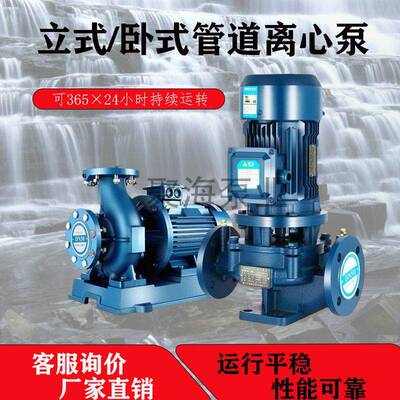 ISG管道泵离心泵大流量高扬程80V立式卧式增压泵工业耐高温循环