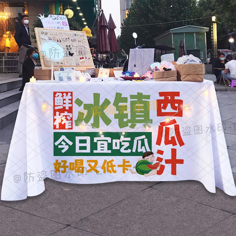 鲜榨西瓜汁摆摊桌布冰镇西瓜椰椰冰广告布移动地摊推车背景布台布