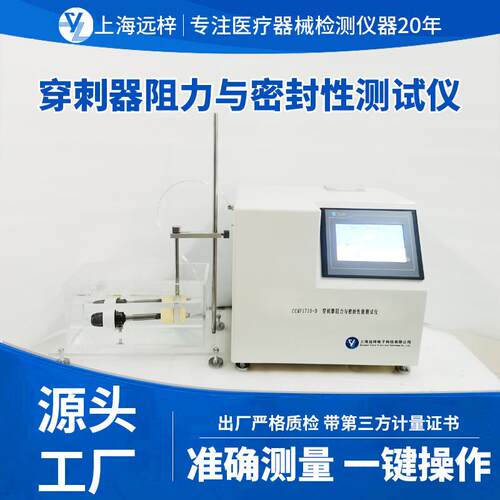 CCMF1710-D穿刺器阻力与密封性测试仪密封测试高精度智能检测