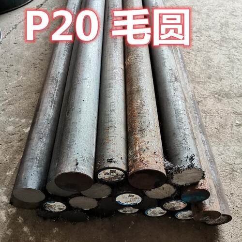 p20圆棒 模具钢材 直径02 30 40 50 60 80 90 100 150mm现货零切