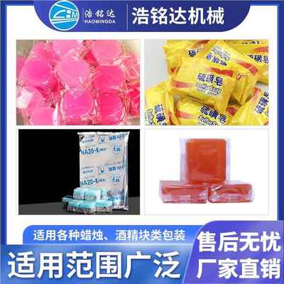 酒精块蜡烛包装机  固体酒精974香烛自套包袋打机蜡块枕式包动装