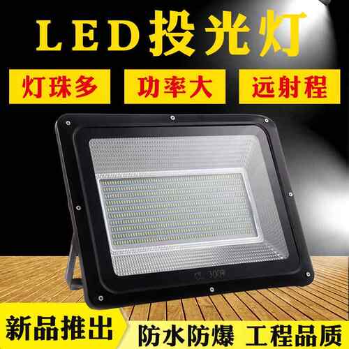LED投光灯 400W 300W 500W散光泛光灯100W 150W 200W户外 投射灯