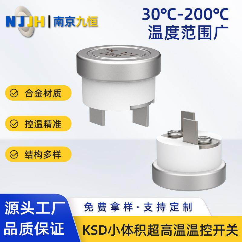 tk127ksd小体积温控开关30度200度高温超高温温度开关温控器