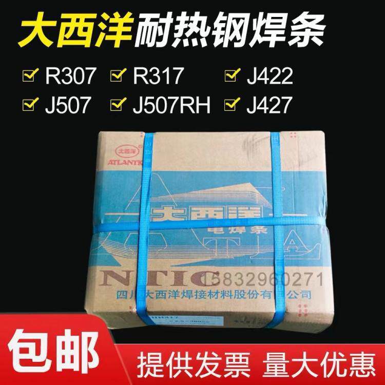 大西洋CHS502电焊条A502/E16-25MoN-16不锈钢焊条2.5MM