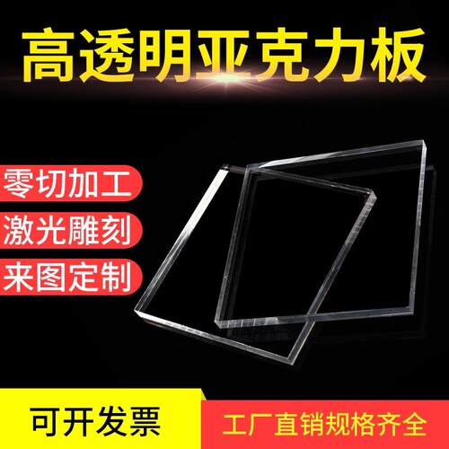 透明亚克力板diy手工材料pmma板广告牌塑料板有机玻璃板加工定制