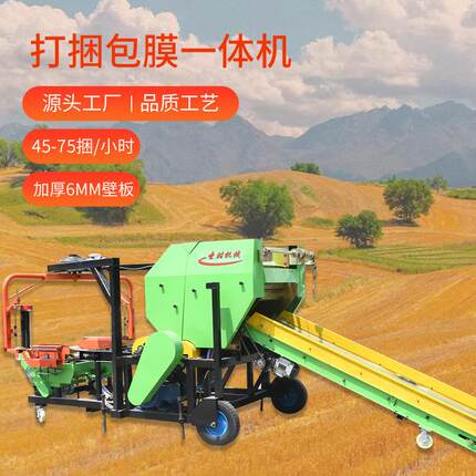 山东全自动方捆青储打包机青储玉米秸秆包膜打捆包膜一体机