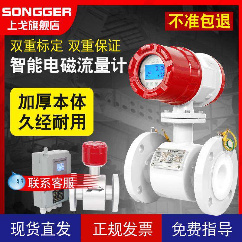 智能电磁流量计LDG一体两件式污水液体水管道流量计量表DN50/100