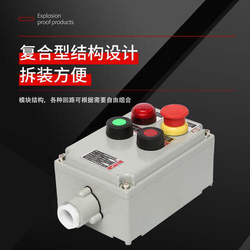 防爆按钮盒4钮3钮2钮急停旋钮盒防腐操作柱防爆控制盒开关电源盒