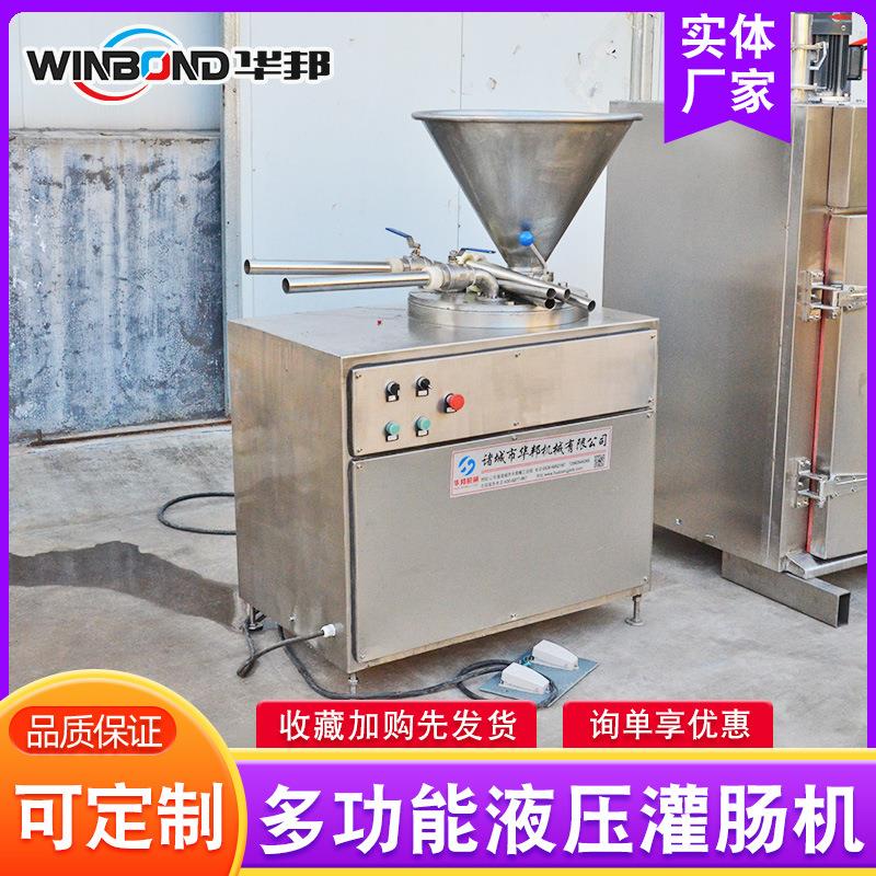 红肠自动液压灌肠机全自动液压式灌肠机供应糯米肠液压灌肠机