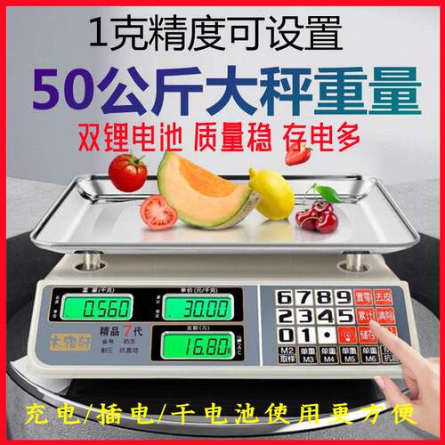 电子秤50公斤商用计价电子秤30公斤生意电子秤50kg充电商超秤精准