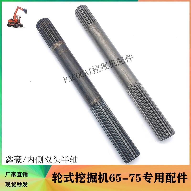鑫豪轮式挖掘机配件 内侧双头半轴 双头花键头 劲工四轮挖机轮挖