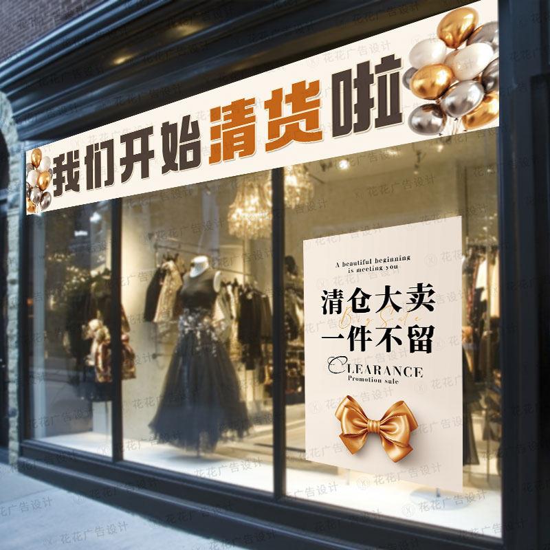 年末清仓海报全场清货广告贴纸条幅服装店年终大促季末大甩卖墙贴