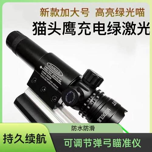 猫头鹰准镜加长绿激光瞄准器抗震可调红外线全息红绿光点寻鸟瞄