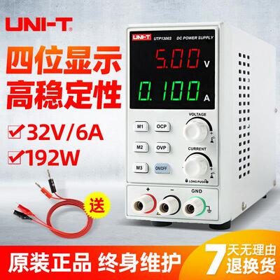 优利德UTP1306S高精度维修数显式开 关型可调直流稳压电源32V6A