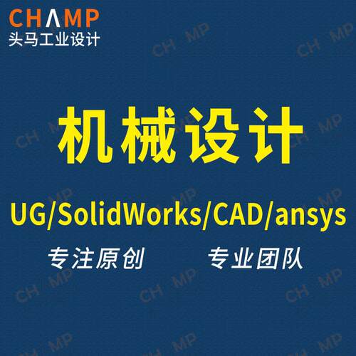 机械设计CAD/Solidworks建模气动液压夹具汽车设计代做