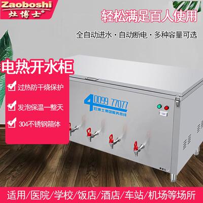 商用式卧开水机680升口电热5FAM开水器学校工地水食堂船用热炉
