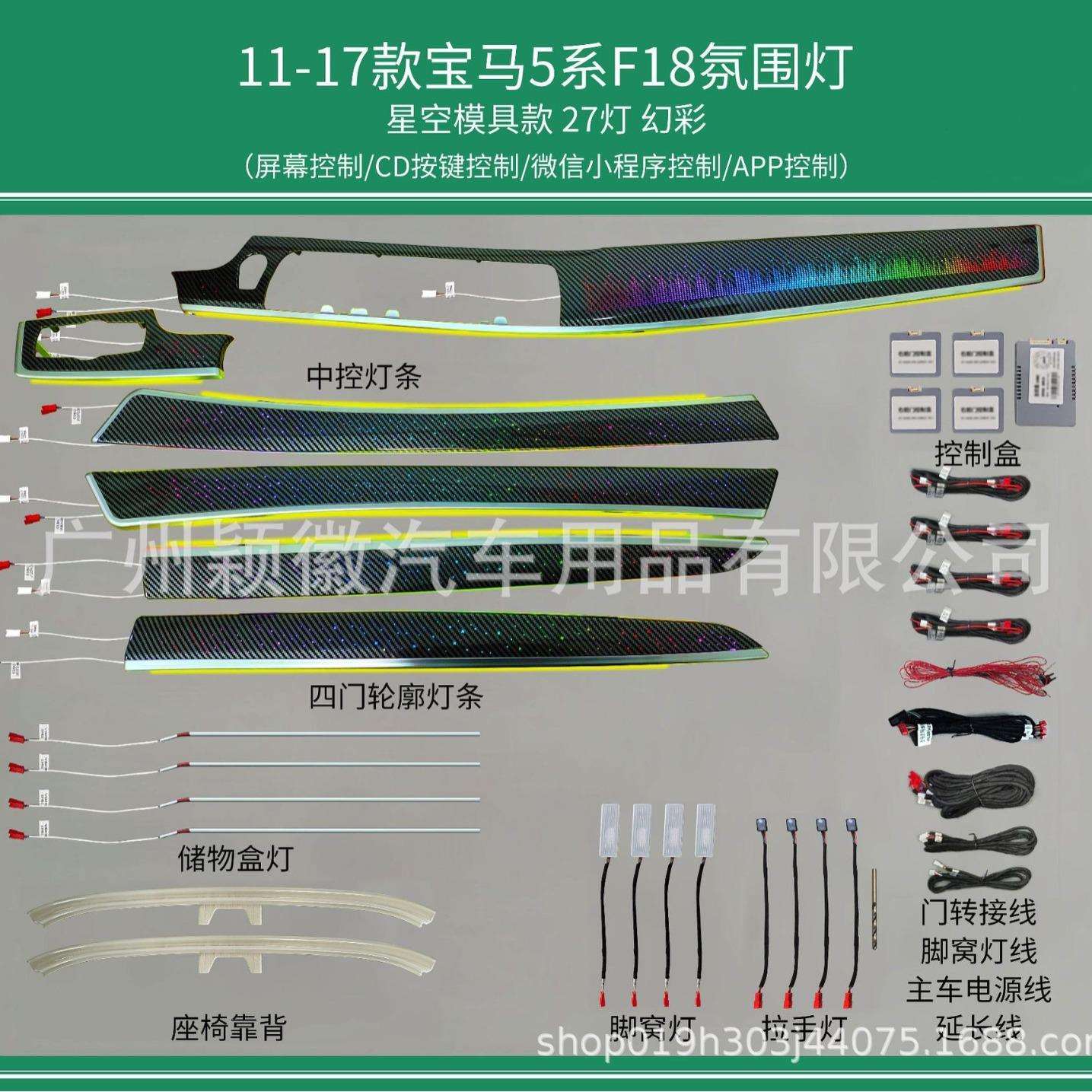 适用于11-17宝马5系F108气氛围灯11色星空模具主动式动态光影幻彩