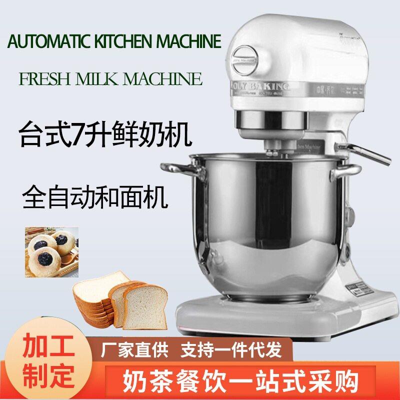 商用多功能搅拌机全自动面粉搅拌机7升大容量揉面打蛋和面机鲜奶