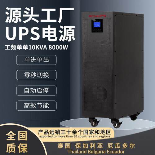 手术室UPS电源10KVA8KW生命监护系统透析机C臂机UPS不间断电源
