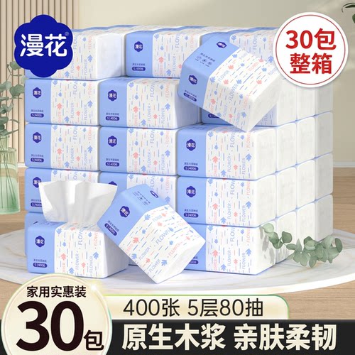 漫花抽纸30包家用实惠装整箱批卫生纸巾餐巾纸面巾纸擦手纸抽取式