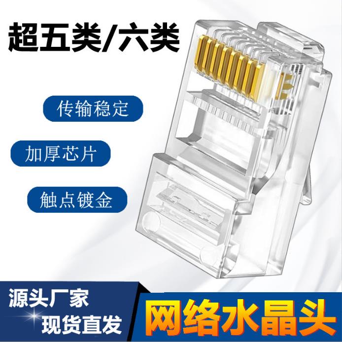 超五类六类网络镀金屏蔽水晶头RJ45纯铜三叉芯片8p8c电脑头1000个