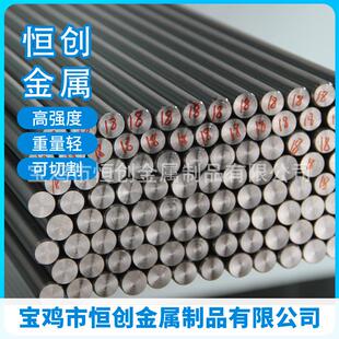 恒创金属供应钛管 TA1钛管 TA2钛棒 各种规格钛棒 超声波钛棒