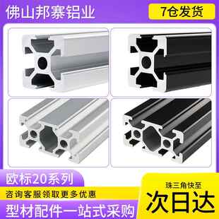工业铝型材欧标2020银白方管铝材国标2040标准型小型设备框架配件