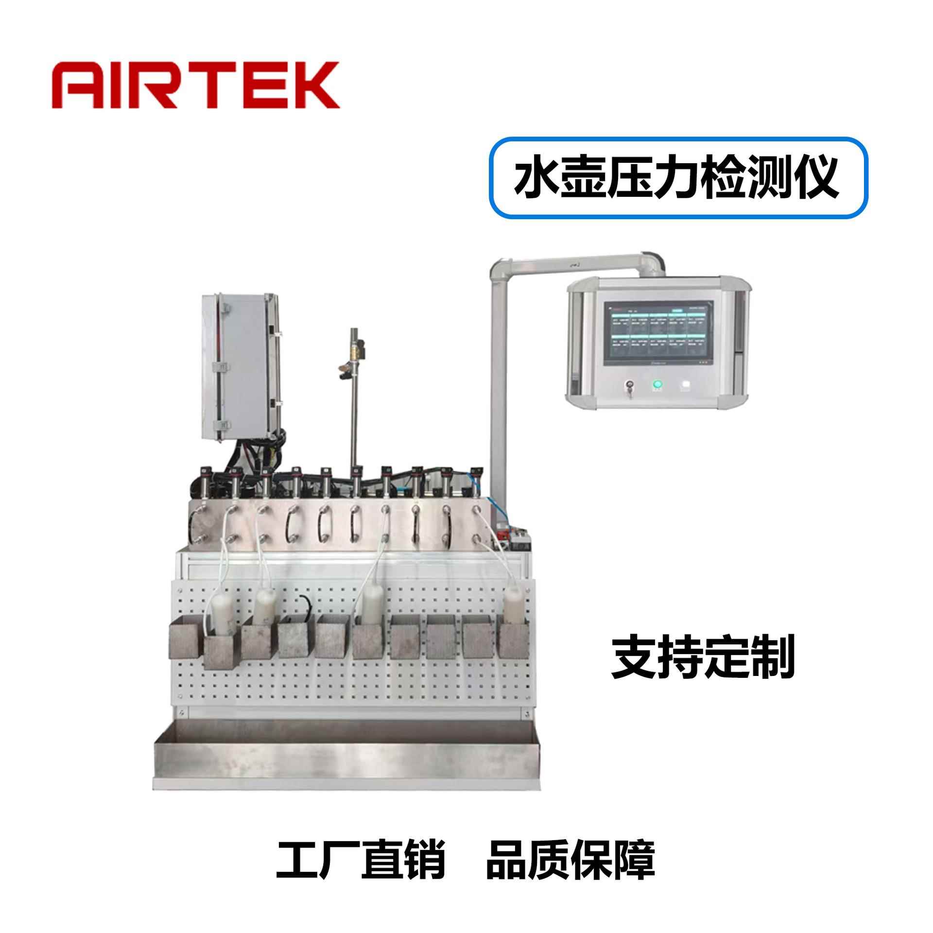 AIRTEK水壶压力检测仪密封检测检漏仪