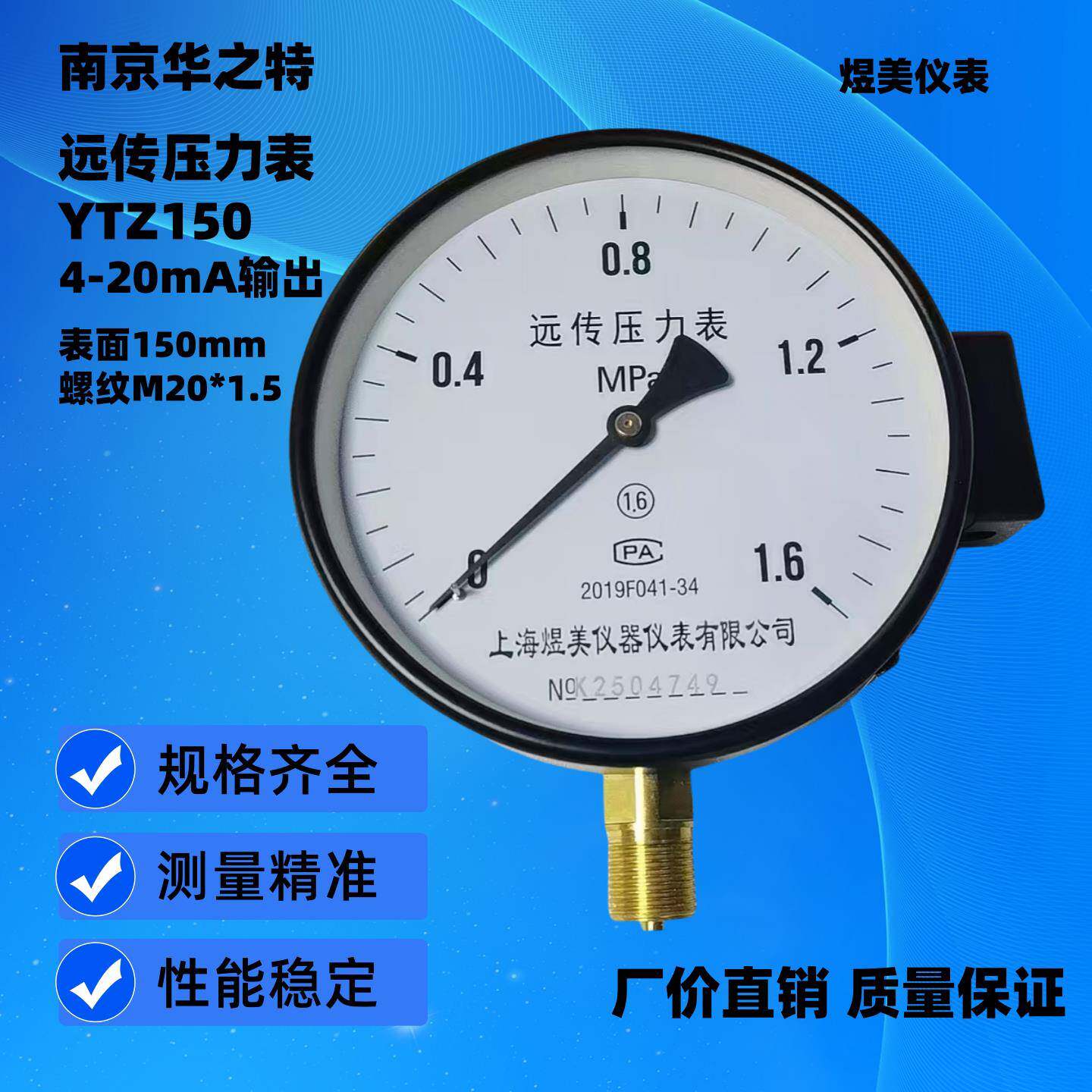 上海煜美电阻远传压力表恒压供水变频器水泵信号传输YZT150-1MPA