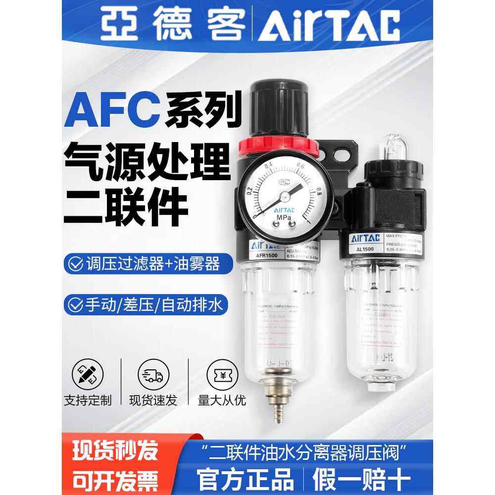 亚德客气动二联件AFC2000 1500-1气水分离器空气减压阀调压过滤器